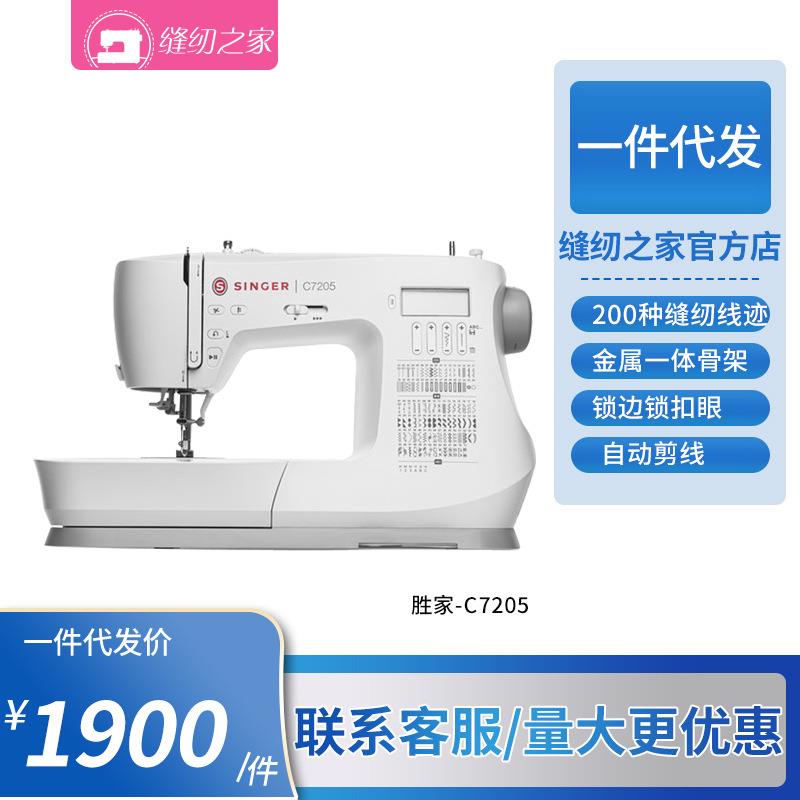 singer胜家C7205家用全自动电子缝纫机锁边锁扣眼自动剪线