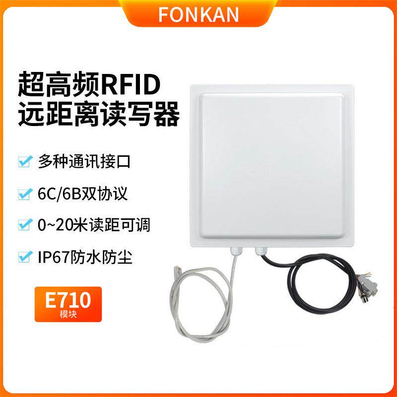 RFID超高频12dbi读写器915MHz远距离读卡器门禁资产管理UHF读头