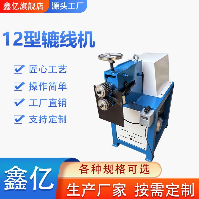 12型电动辘线机电动翻边机虾米弯头机压线机圆管不锈钢压边机