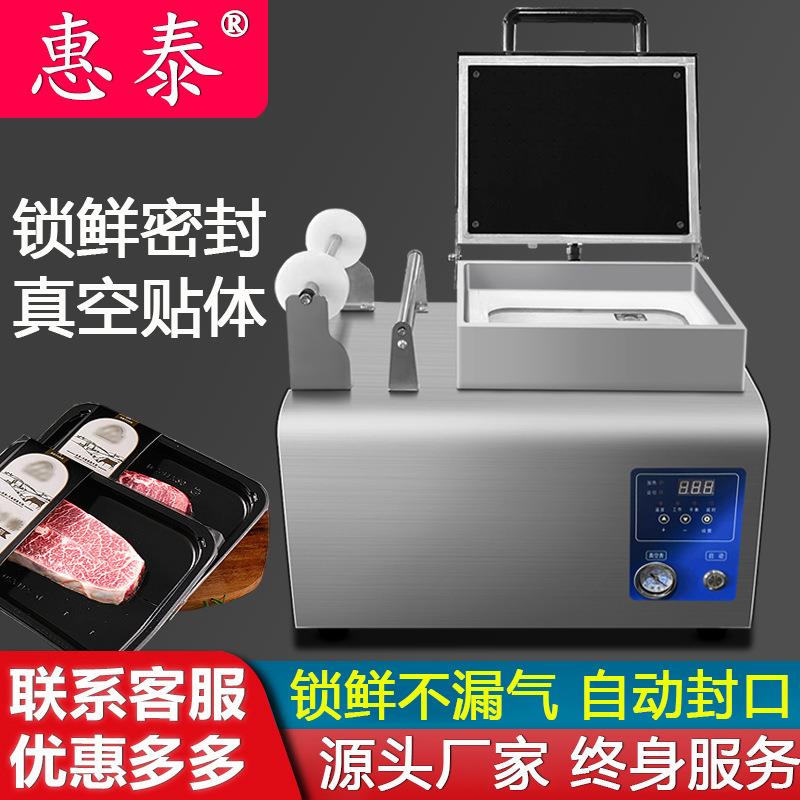 贴体真空包装机商用手压自动榴莲牛排肉类鱼片海鲜打包锁鲜封口机