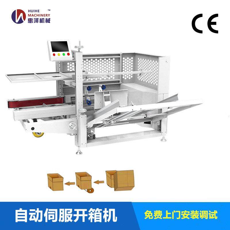 全自动卧式开箱机 纸箱成型封口机 封箱机,搬运/仓储/物流设备,其他输送机械,淘宝优惠券,粉丝福利购,淘宝优惠卷