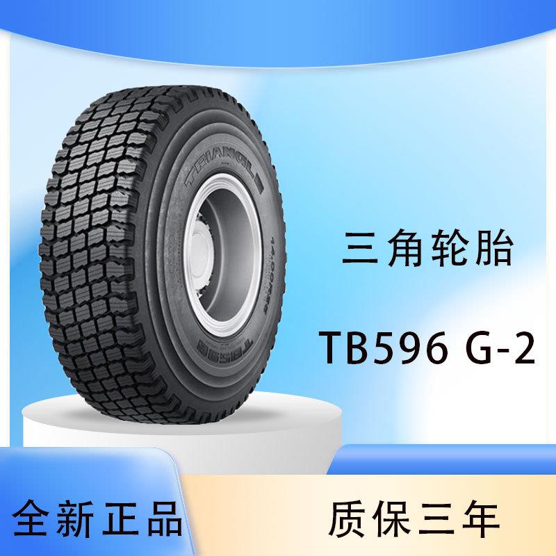 三角子午工程轮胎14.00R24 TB596 G-2平地机轮胎