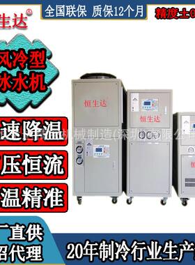 东莞麻涌冷油机HSD-3AO风冷型油冷却机 低温油冷机厂