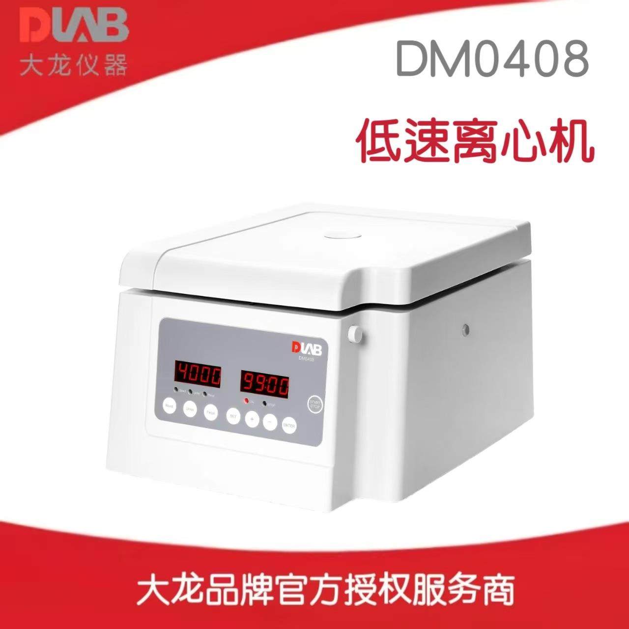 北京大龙DM0408低速离心机实验室台式离心机,工业油品/胶粘/化学/实验室用品,离心机,淘宝优惠券,粉丝福利购,淘宝优惠卷