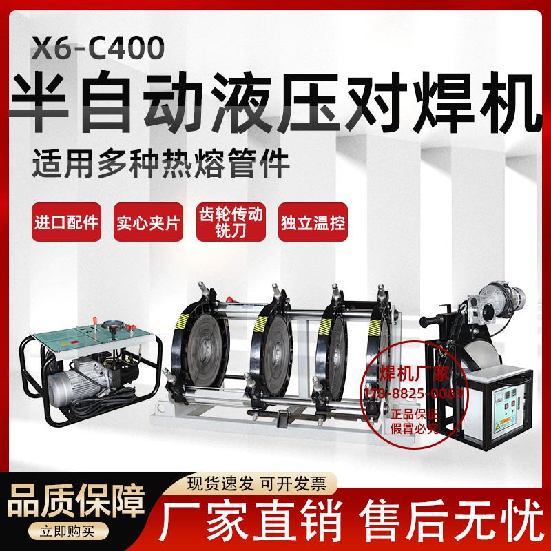 液压半自动对焊机pe管热熔机对接焊机160焊管接机200 250 315 355