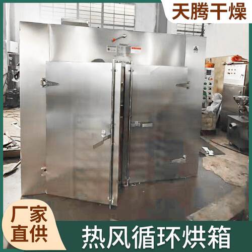 厂家供应菊花茶香菇木耳烘干箱CT-C型热风循环烘箱材食品烘干机