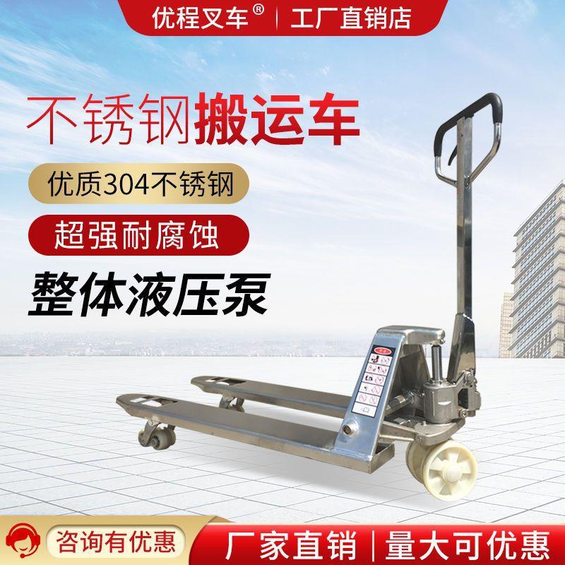 2.5吨304不锈钢手动液压托盘搬运车油压手推拖车手拉地牛叉车铲车