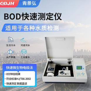 BOD快速测定仪电极法BOD快速检测仪BOD快速分析仪