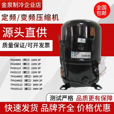 TFH4524F TFH4524Z TFH4531F TFH4531Z FH4531Z 法国泰康压缩机