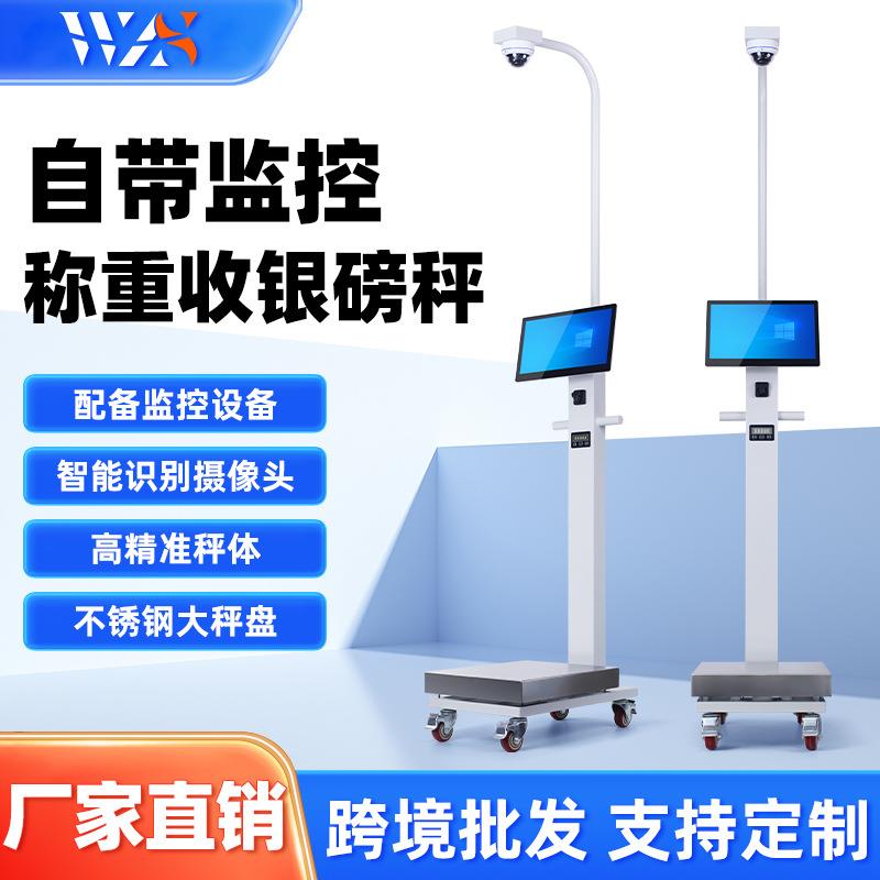 智能分拣一体磅秤摄像头可视化称重学校食堂餐饮企业专用验收台秤