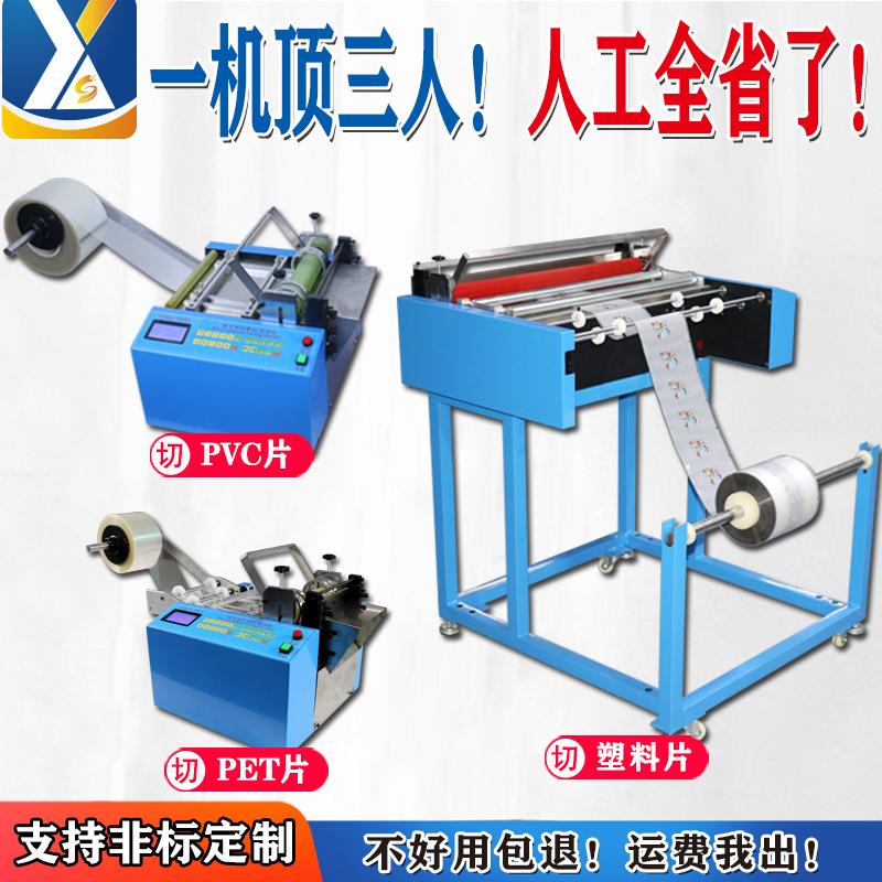 全自动pvc片塑料膜裁切机pet片分切机硬胶片切片机铝箔铜片裁剪机