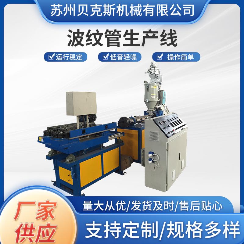 波纹管生产线PE PVC单壁双壁波纹管管材挤出机生产线高压管成型机