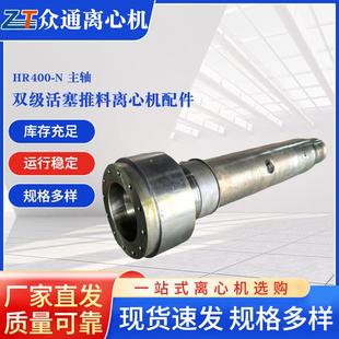 HR400-N离心机主轴双级活塞推料离心机配件湖南厂家离心机主轴