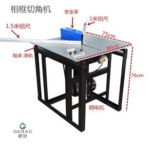 相框切角机钉角机拼框机锯角机45度推台锯木头相框PS发泡线条