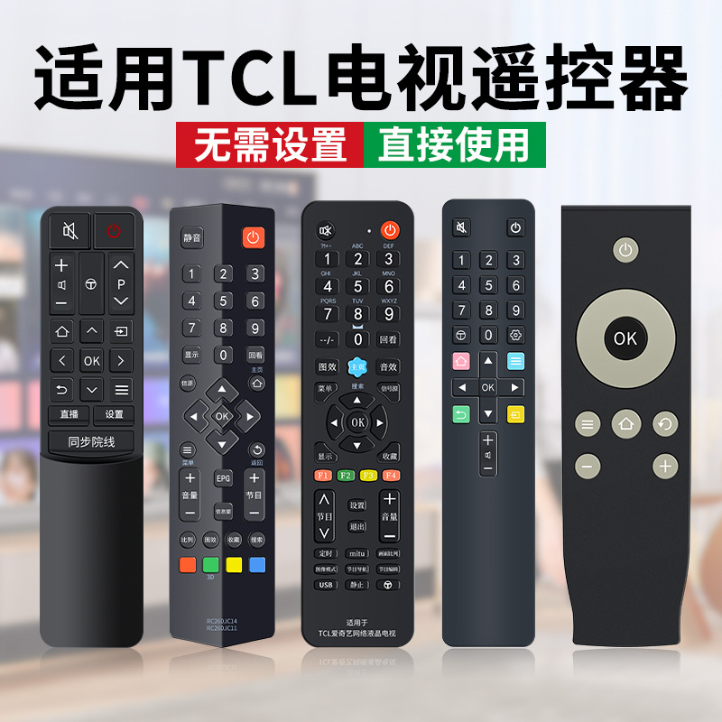 万能全通用电视遥控器适用于长虹创维海尔海信TCL康佳索尼三星小米飞利浦夏普乐视LG松下先锋电视红外遥控板