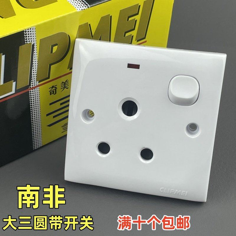 大南非开关插座15A英式空调插座带开关指示灯墙壁插座圆孔插座板