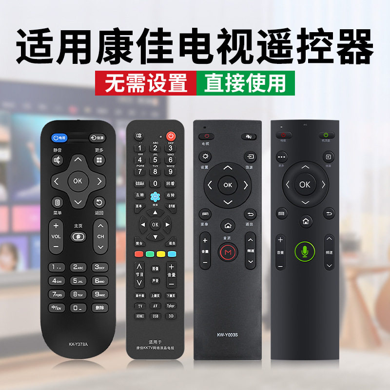 电视遥控器万能全通用KK-Y378KK