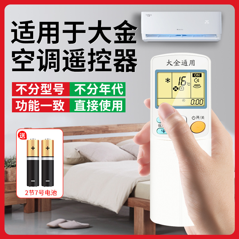 空调遥控器通用a82arc470a11