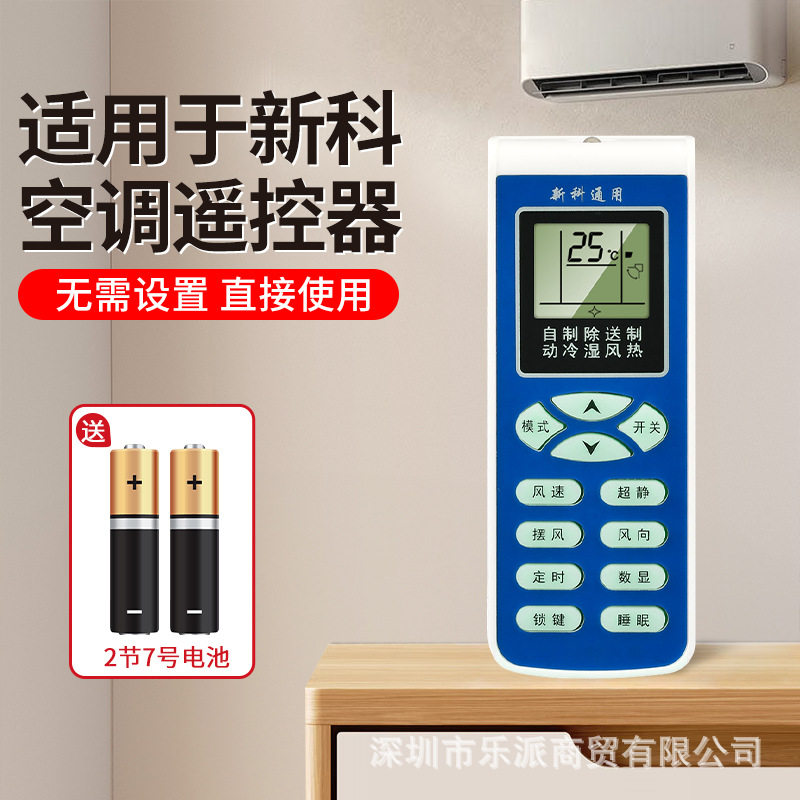 空调遥控器万能通用原装版挂柜机