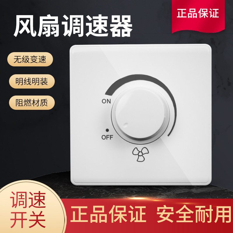 吊扇暗装明装调速开关86型风机调速器电风扇旋钮开关无极调速开关