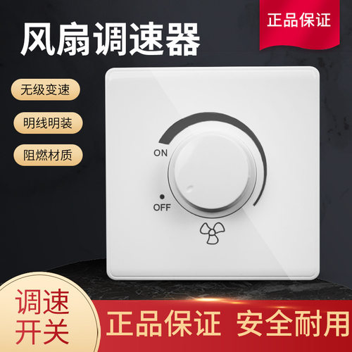 吊扇明装调速开关86型风机调速器