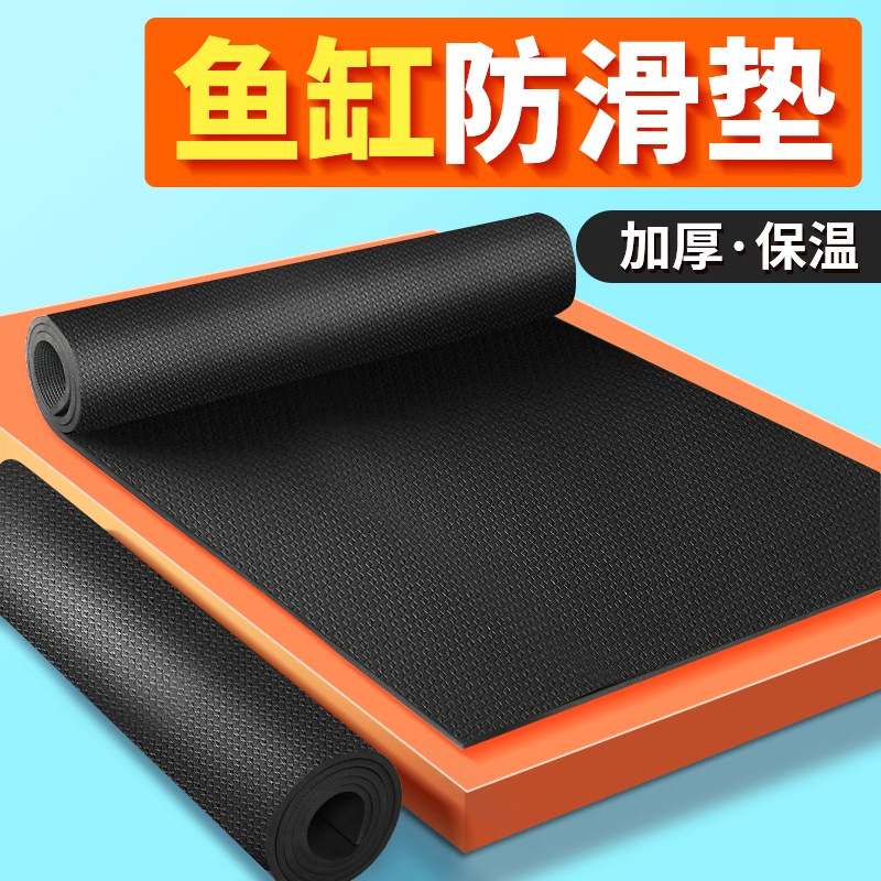 超白鱼缸垫防滑黑色水族箱底部垫