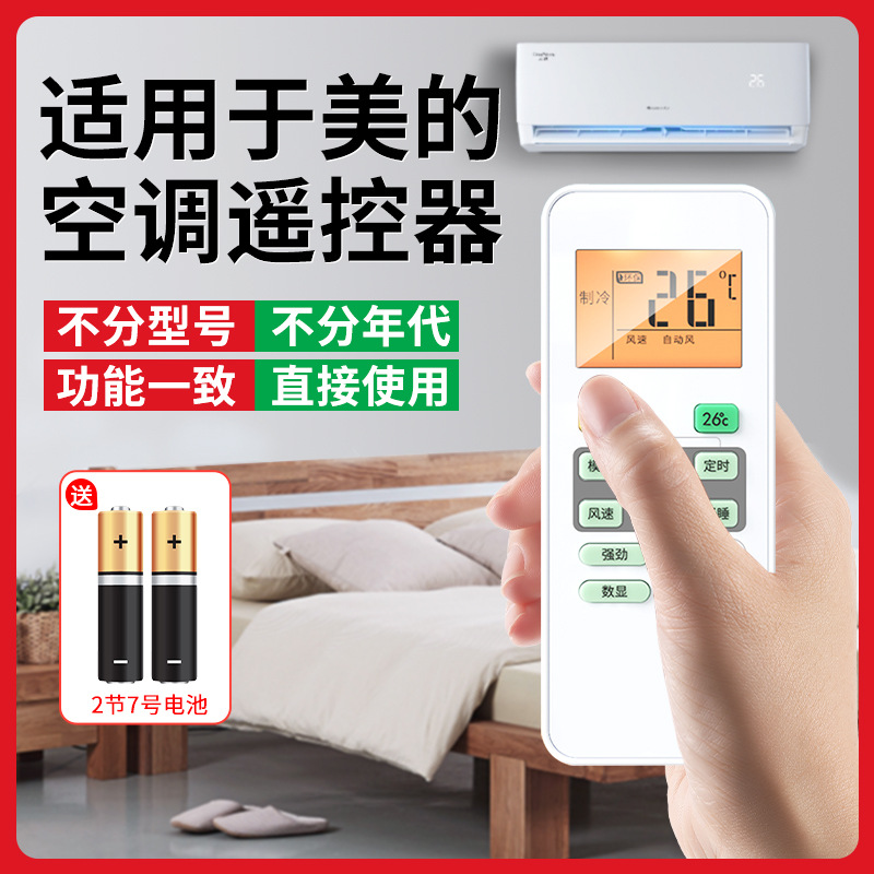 适用美的空调遥控器无需设置直接用RN02A/02C/02D/02JR51D摇控版兼容中央空调柜挂机通用