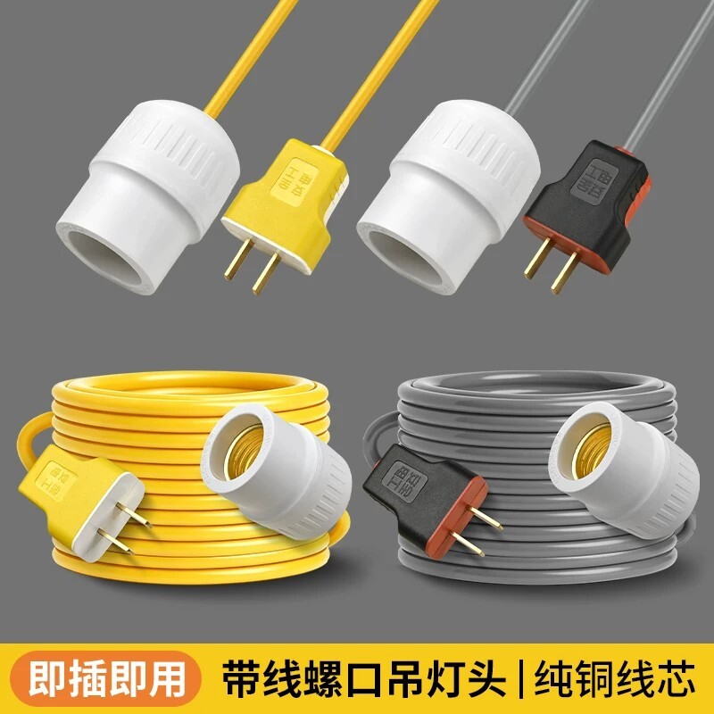 LED灯带线插头E27螺口吊灯头纯铜