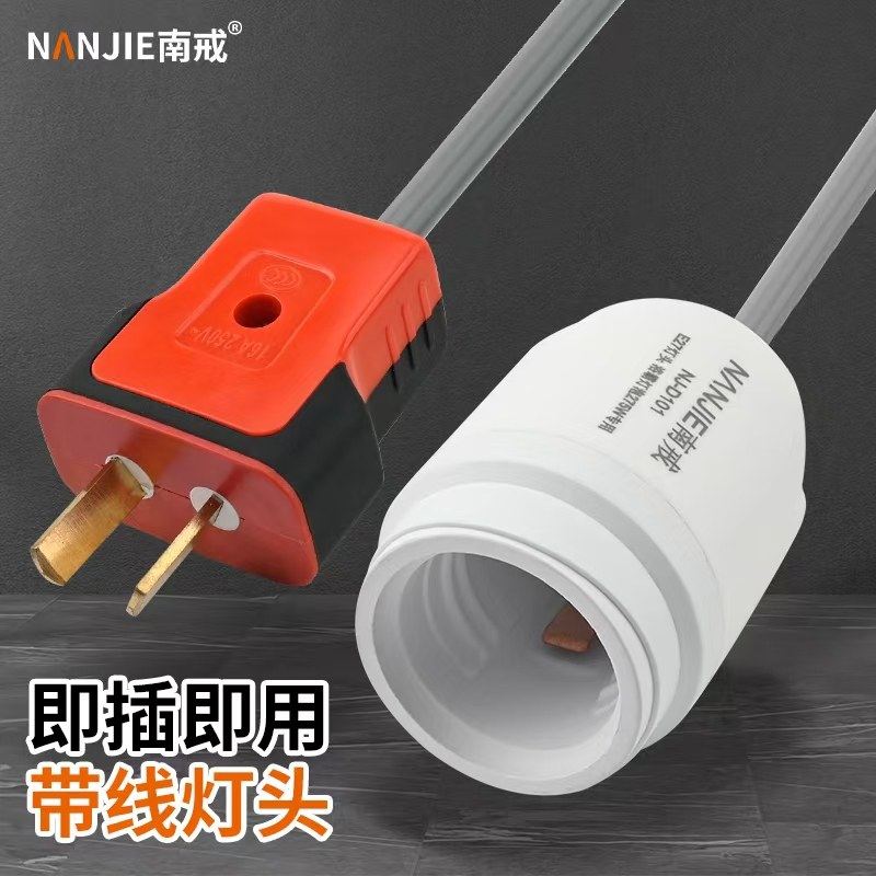 27螺口通用灯头灯口带线灯头带插