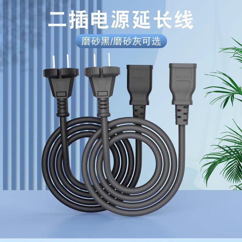 两孔加长延长线二芯带插头连接线