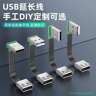 捕购USB延长线弯头扁平硅胶软线上下左右弯90度直角usb2.0数据线支持供电电脑接鼠标键盘车载转接弯头充电线