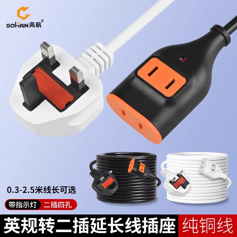 纯铜英标转两插电源线香港英规