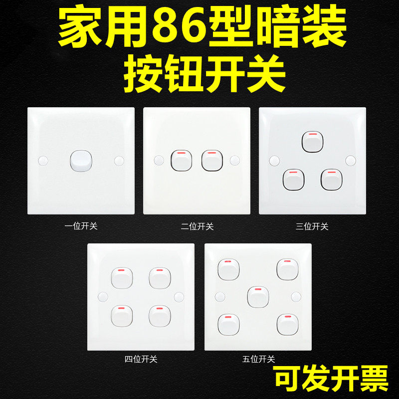 一二三四五位单开单双控86型暗装指甲开关小按钮老式家用墙壁电源