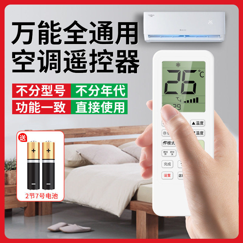 万能空调遥控器适用格力美的惠而浦奥克斯志高华凌春兰科龙海信海尔三菱空调遥控器全品牌杂牌通用智能遥控板