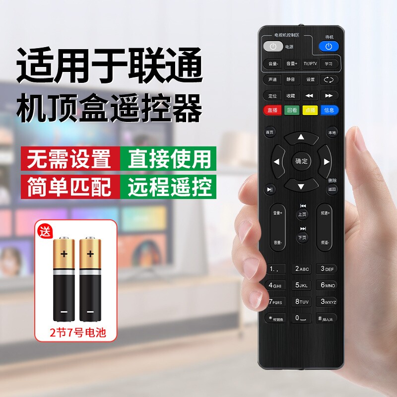 顶盒全通用网络电视机顶盒遥控器