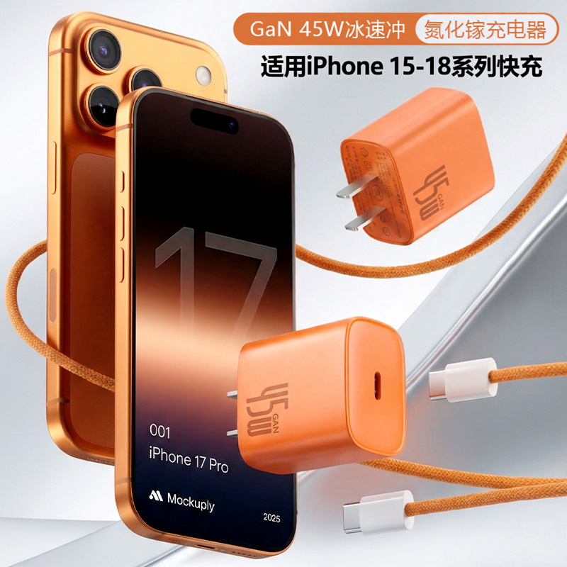 45W快充头适用苹果17充电器iPhone16ProMax充电头15氮化镓PD35W快充数据线套装手机pad平板华为小米荣耀vivo
