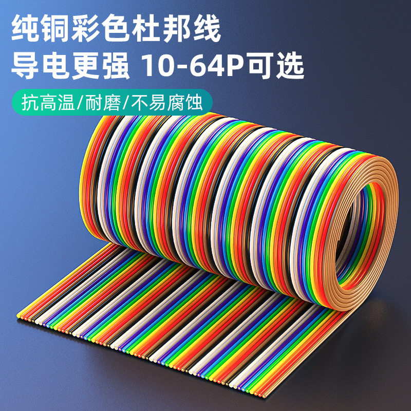FC彩色排线纯铜杜邦线1064芯彩排