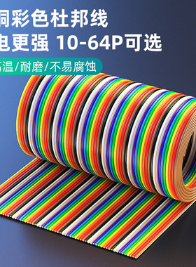 DB纯铜FC彩色排线纯铜杜邦线10-64芯彩排加粗28AWG扁平压线1.27mm间距压2.54mmFC/IDE连接头线DB9-37插头线