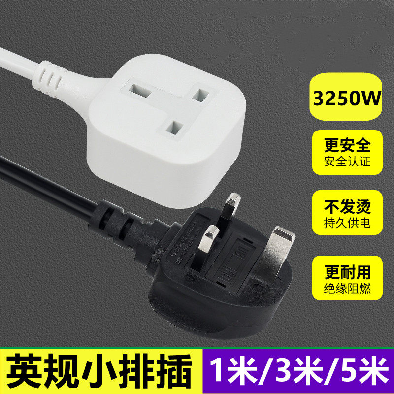 13A港版英规插座英式拖板英制