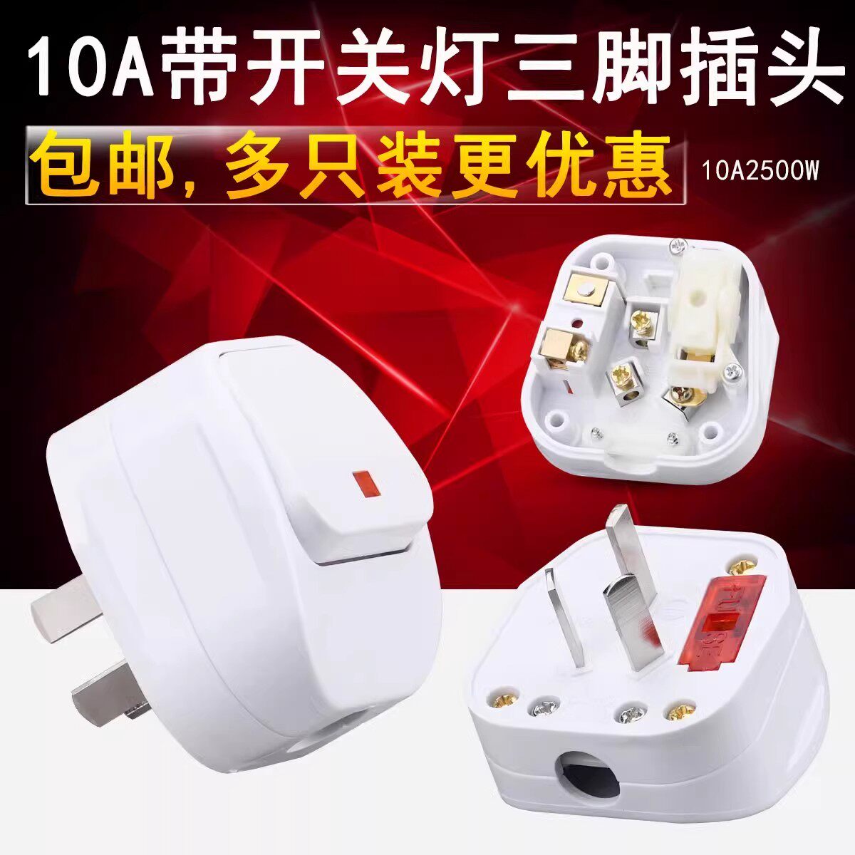 家用电源接线纯铜插头三脚3相10A
