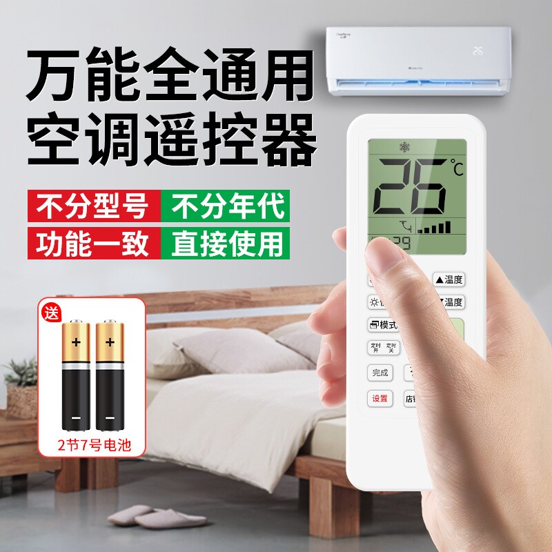 万能空调遥控器适用格力美的惠而浦奥克斯志高华凌春兰科龙海信海尔三菱空调遥控器全品牌杂牌通用智能遥控板