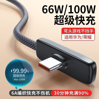 90度游戏不挡手充电线tpyec手机