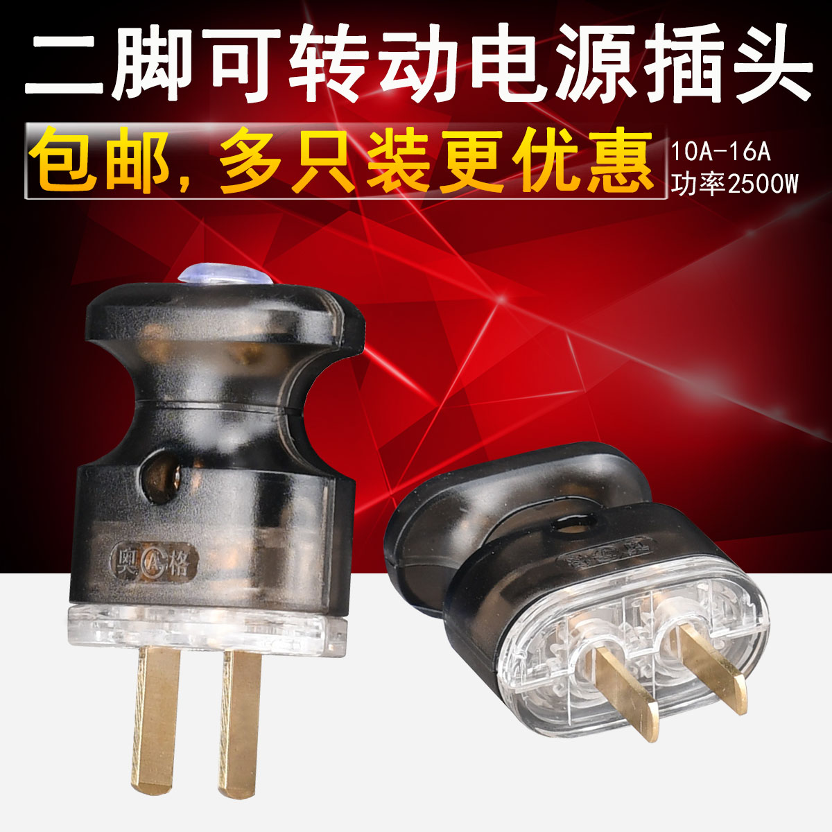PC阻燃防爆防摔纯铜家用二极插头