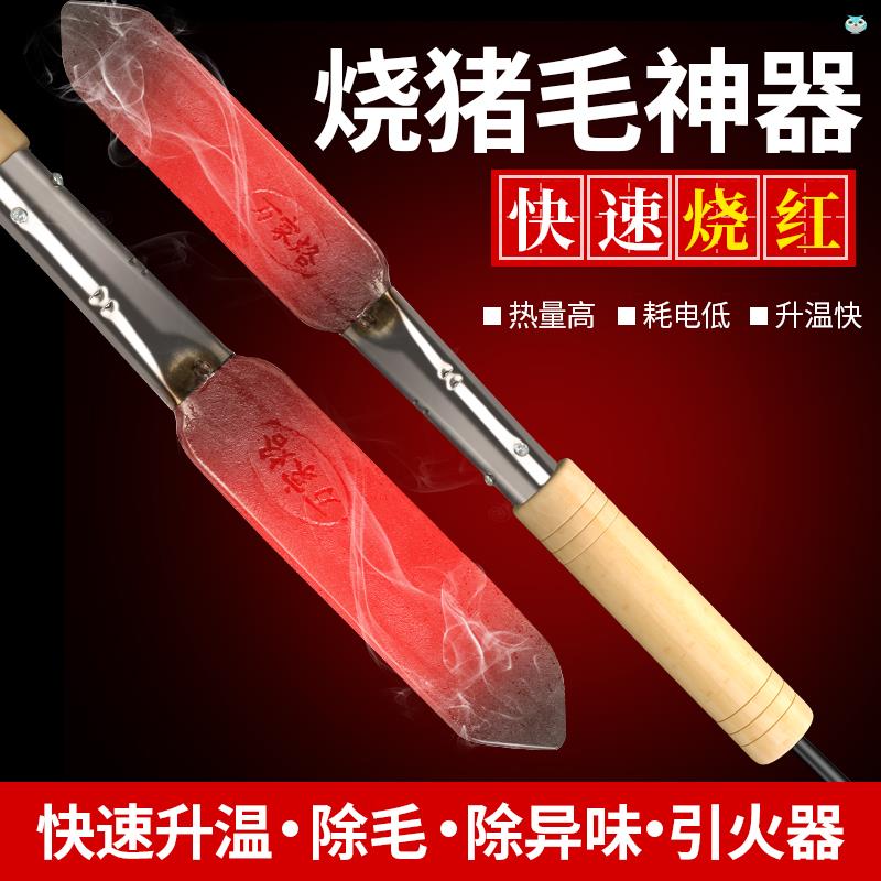德国品质烙肉器烧猪毛电烙铁除毛