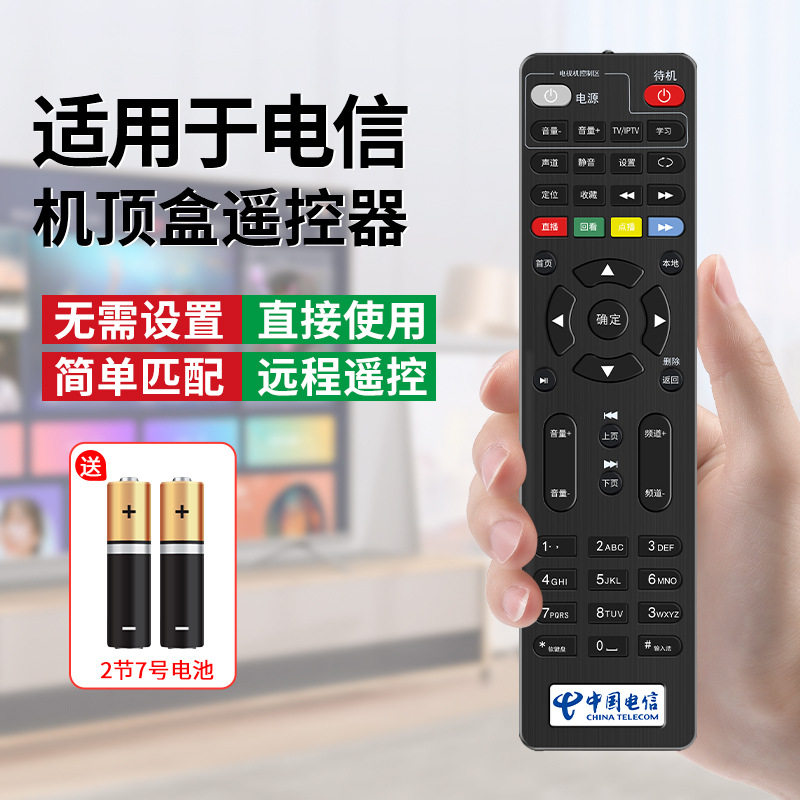 适用于中国电信机顶盒遥控器万能通用电视网络4K高清电视iTV宽带天翼中兴咪咕沃家智能天翼宽带机顶盒摇控板