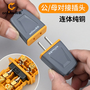 高航大功率二脚插头插座二孔母插公母接头安防监控电源延长线插座