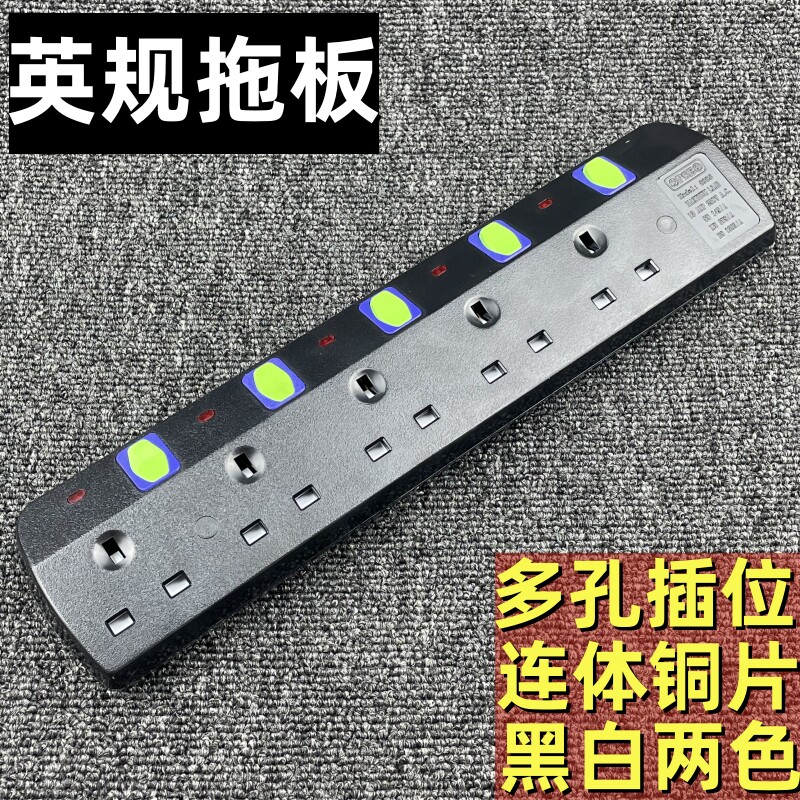 英标接线板插排港版拖线板带开关