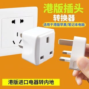 英标港版转换插头香港英式充电器转换头英规手机转换器转接接头