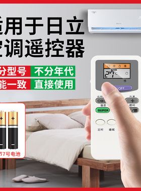 适用于日立RiLi空调遥控器万能全通用ras125 sl222sv-c7lu sl211uv-c7lu凉霸中央柜式挂架台立式空调摇控板