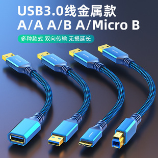 捕购usb3.0延长线铝壳编织线纯铜USB3.0打印线加长数据线高速传输电脑平板电视打印机连接线3.0移动硬盘供电